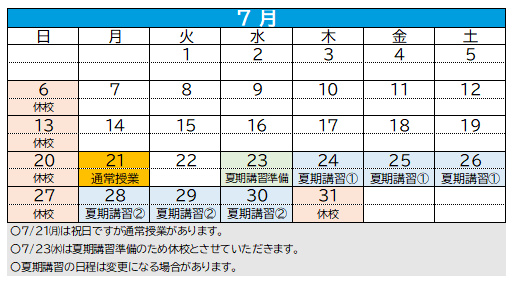 年間スケジュール５月から８月の予定